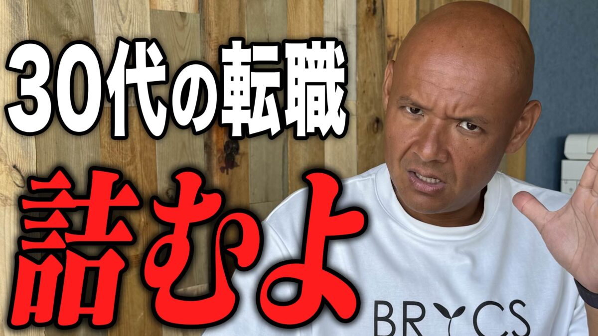 30代転職