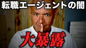 転職エージェント 使わない 裏事情