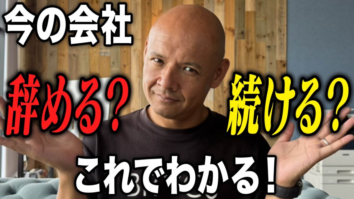 仕事辞めるか続けるか