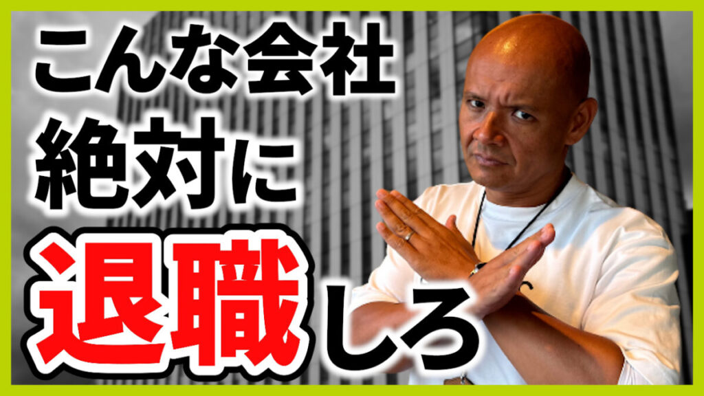 ブラック企業の特徴