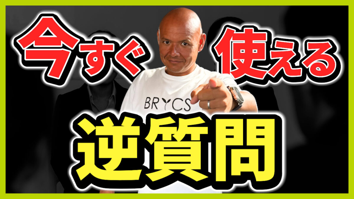 転職面接逆質問