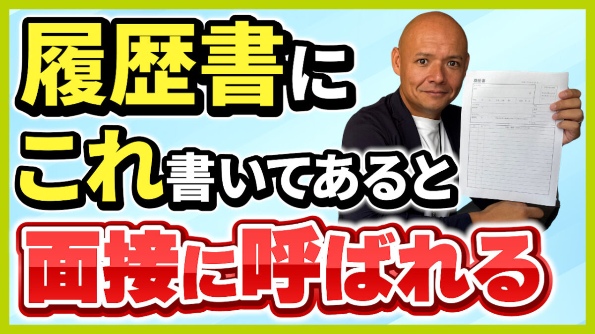 履歴書の書き方