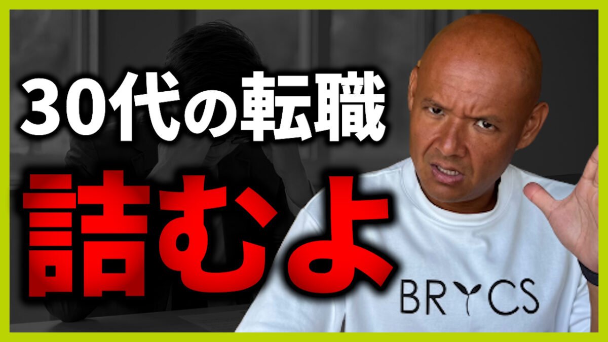 30代の転職難しい