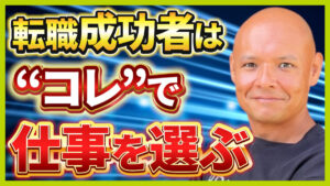 転職の軸の作り方