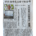 BRICS静岡新聞