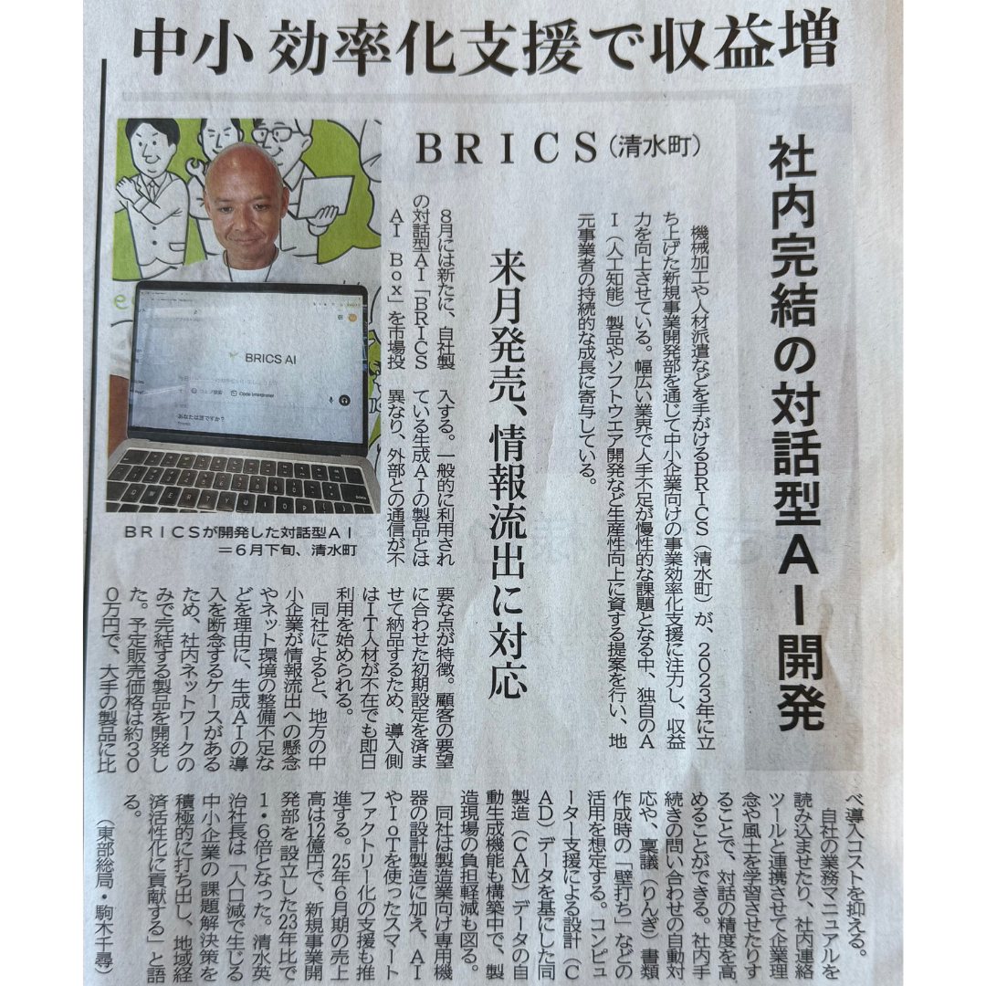 BRICS静岡新聞