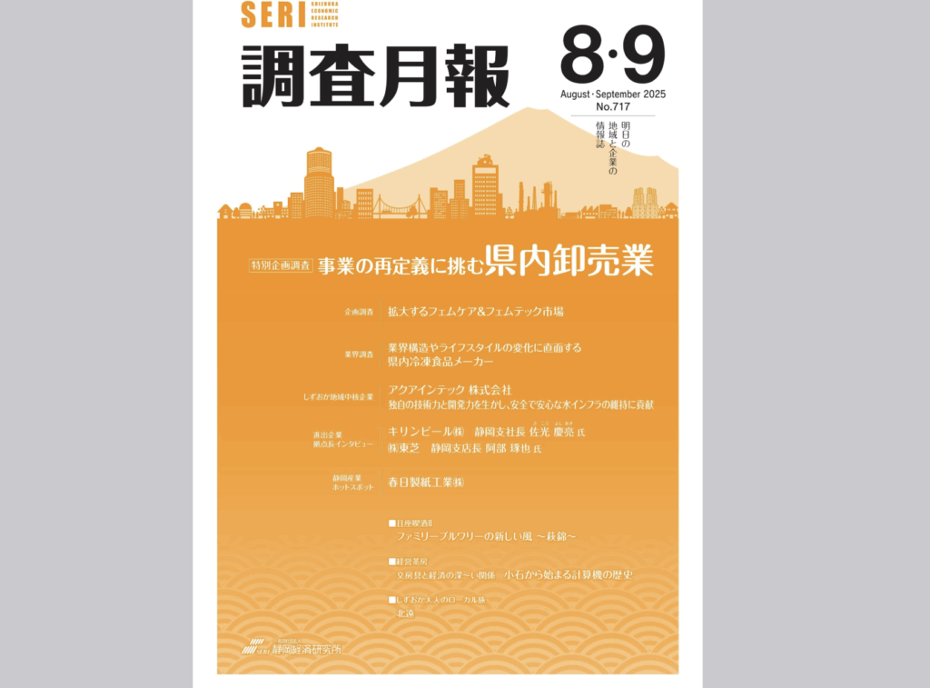静岡経済研究所