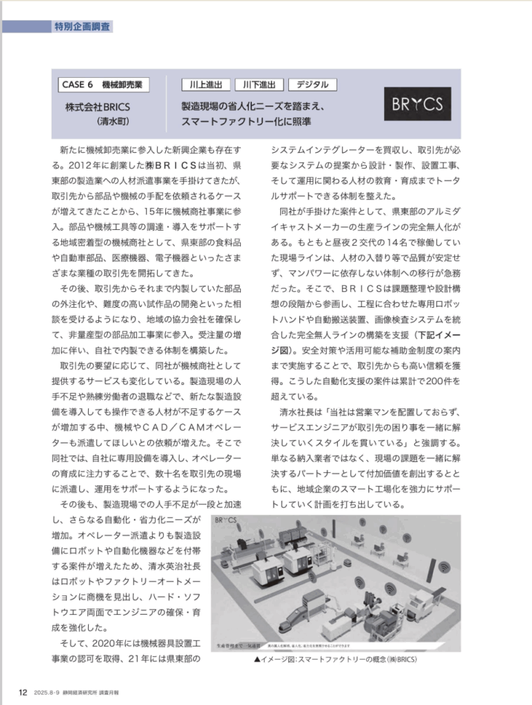 静岡経済研究所BRICS特集