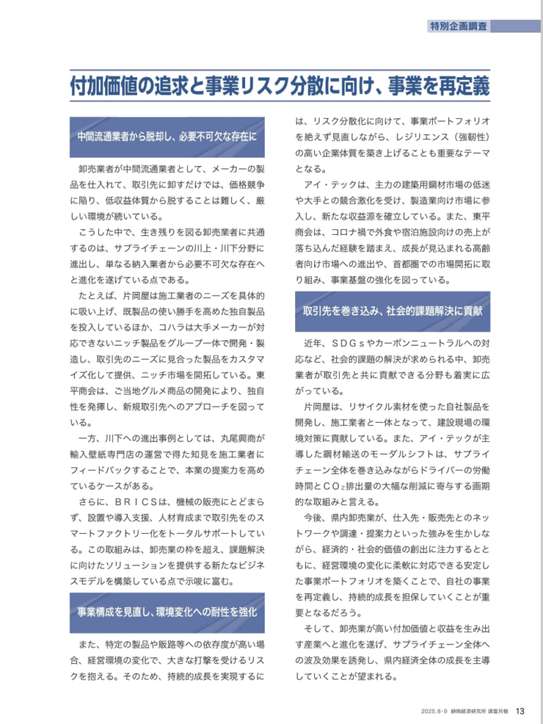 静岡経済研究所BRICS特集