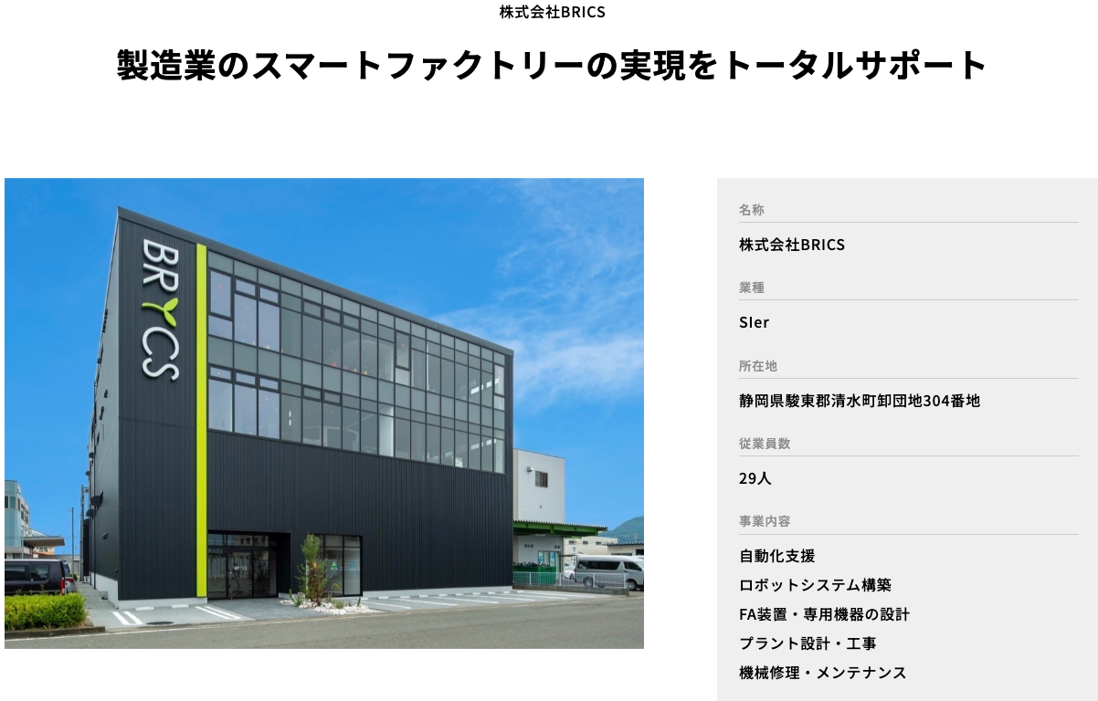 shizuoka-robot-sier-brics