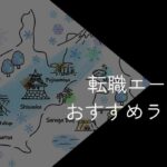 tenshoku_agent_shizuoka