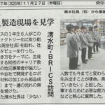 日大三島高校BRICSフィールドワーク