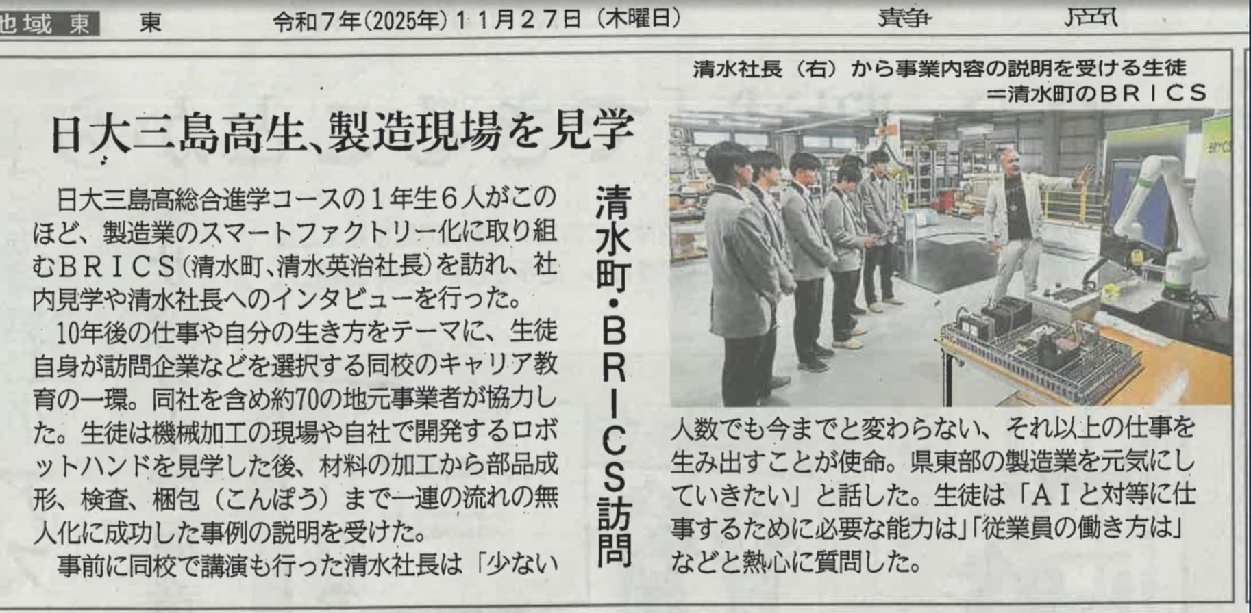 日大三島高校BRICSフィールドワーク