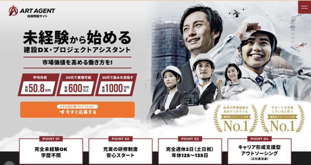 未経験から建設業界への転職ART AGENT