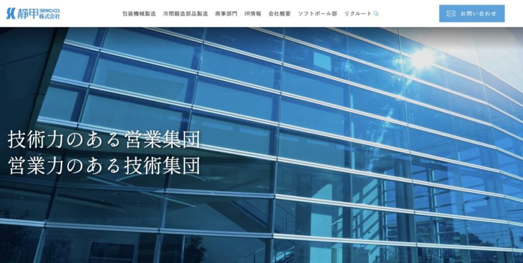 靜甲株式会社