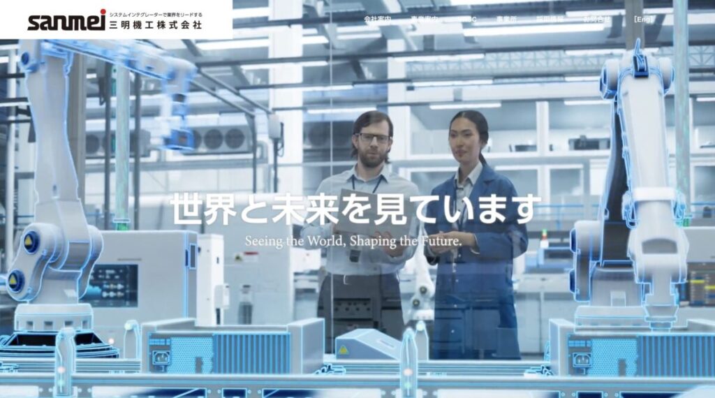三明機工株式会社