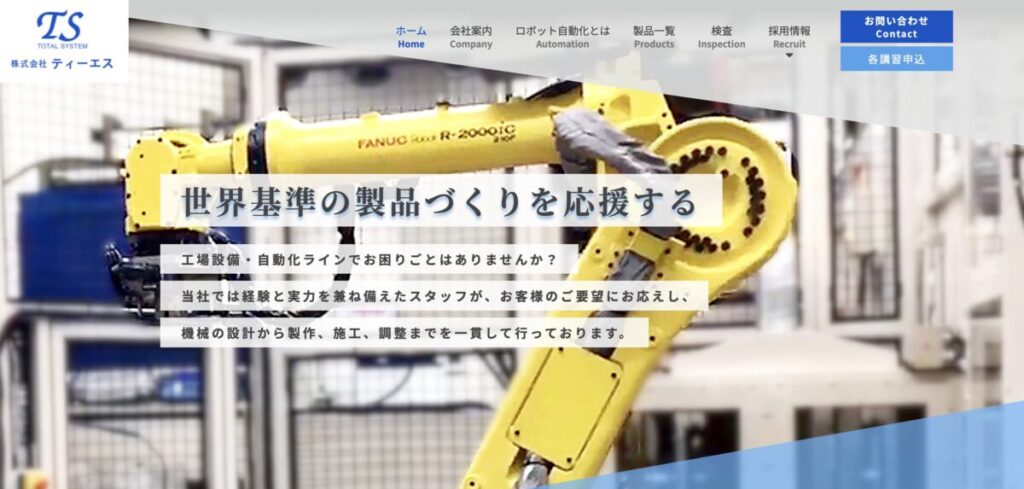 株式会社ティーエス