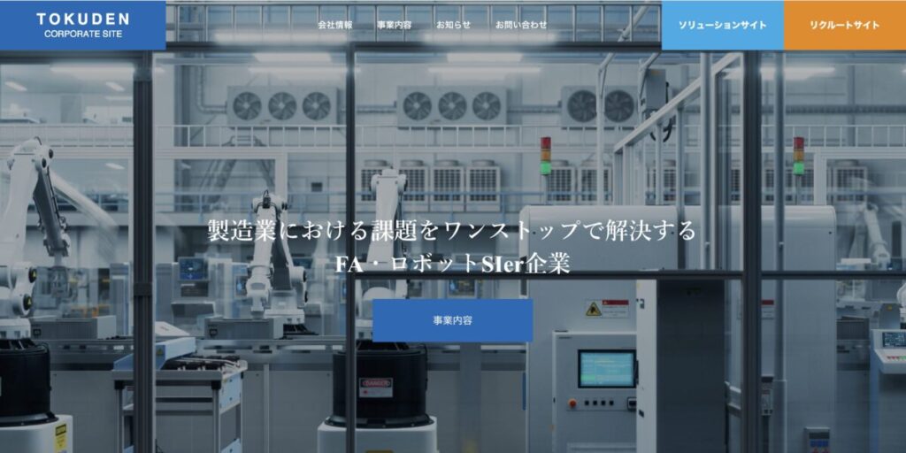 株式会社特電