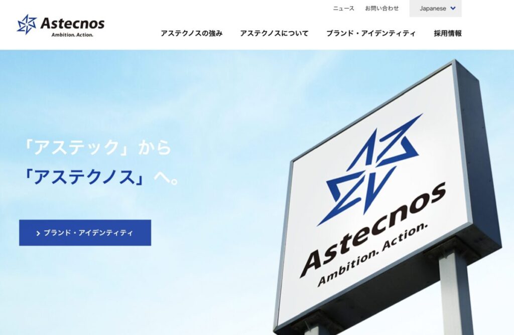 株式会社アステクノス